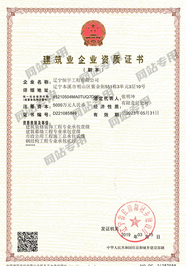 建筑業(yè)企業(yè)資質證書