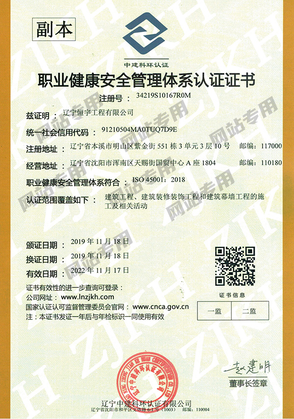 職業(yè)健康安全管理體系認證證書
