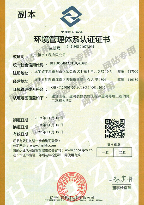 環(huán)境管理體系認證證書